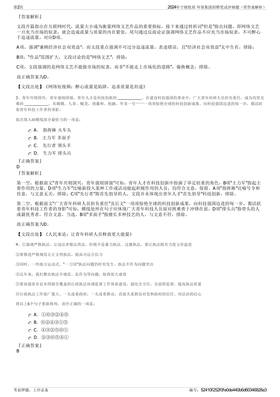 2024年宁陵牧原 环保集团招聘笔试冲刺题（带答案解析）_第2页