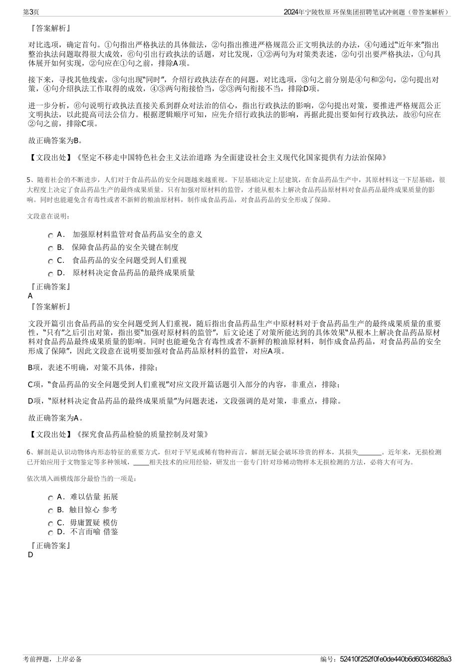 2024年宁陵牧原 环保集团招聘笔试冲刺题（带答案解析）_第3页
