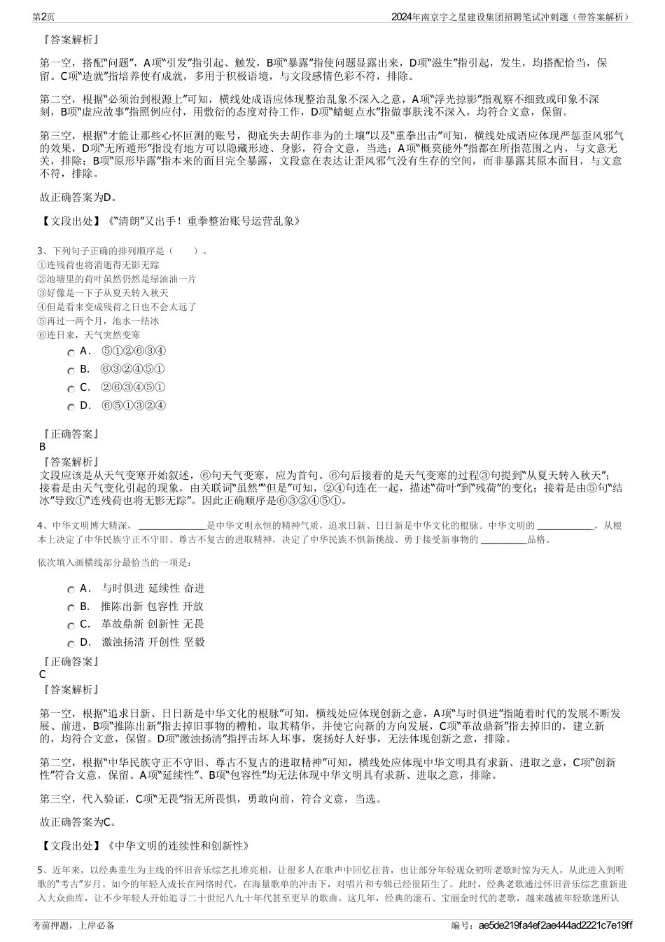 2024年南京宇之星建设集团招聘笔试冲刺题（带答案解析）_第2页