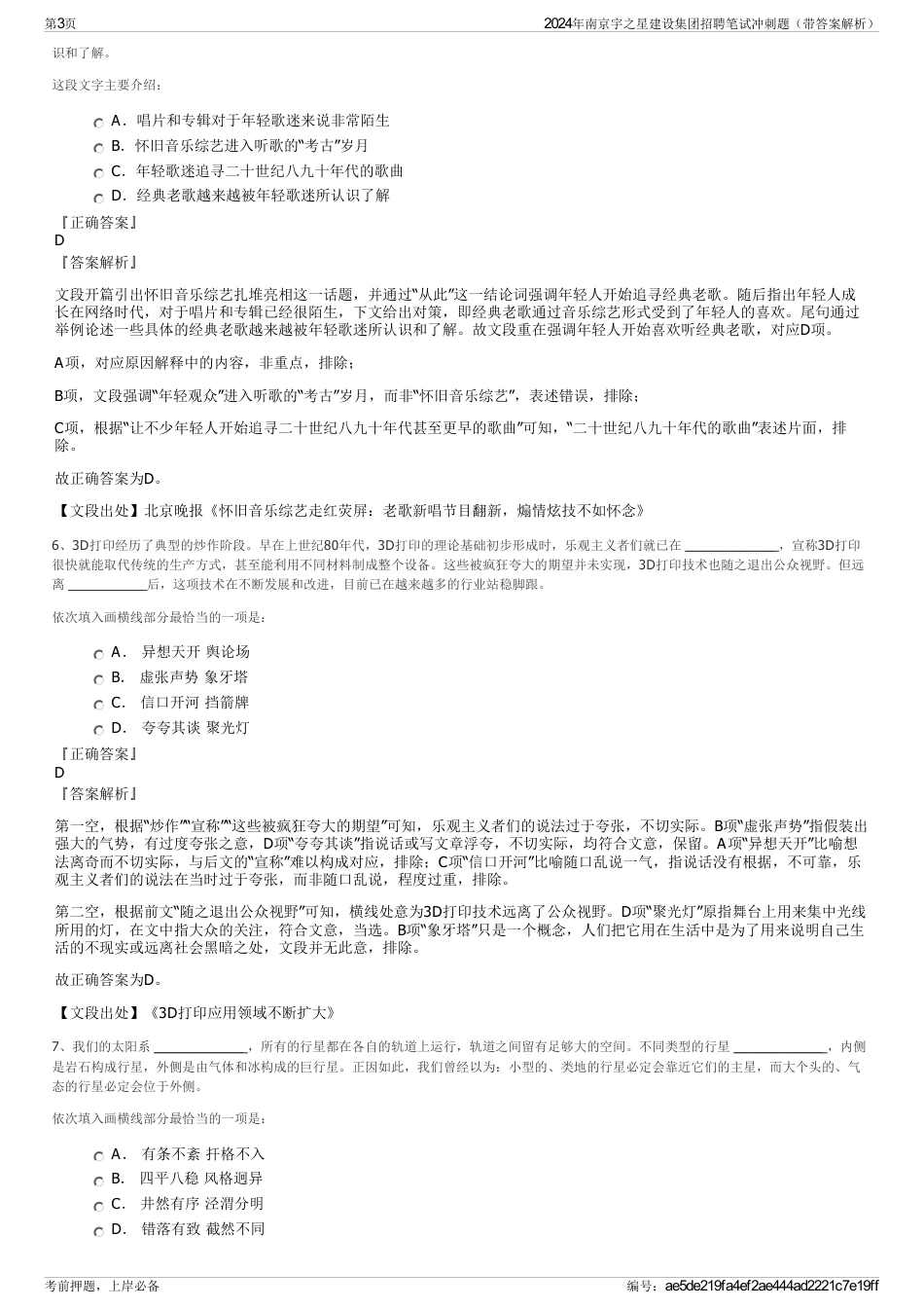 2024年南京宇之星建设集团招聘笔试冲刺题（带答案解析）_第3页