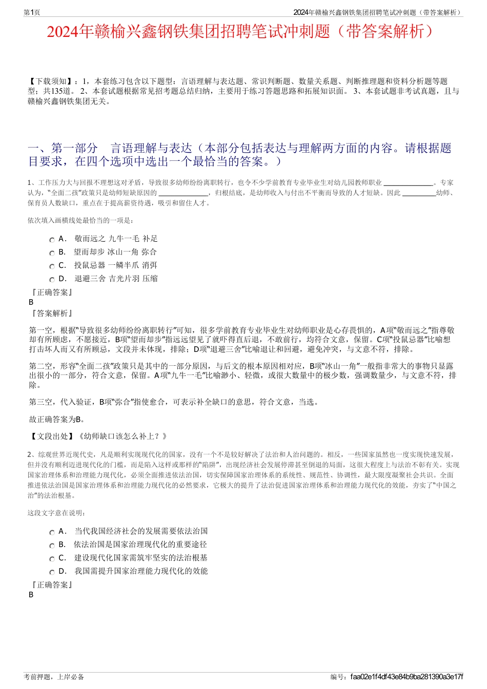 2024年赣榆兴鑫钢铁集团招聘笔试冲刺题（带答案解析）_第1页