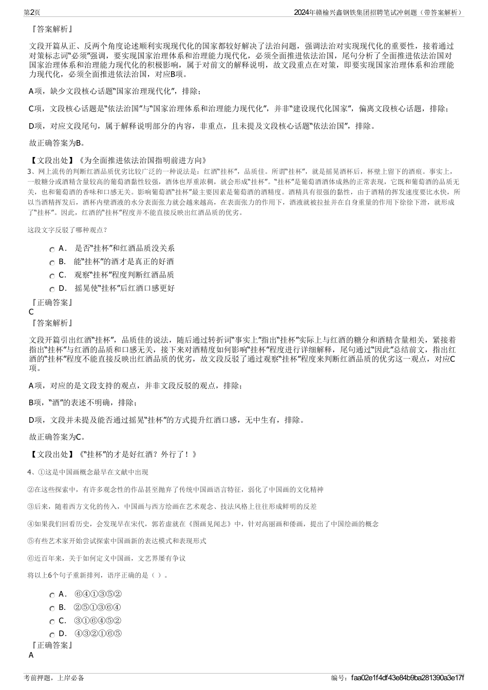2024年赣榆兴鑫钢铁集团招聘笔试冲刺题（带答案解析）_第2页