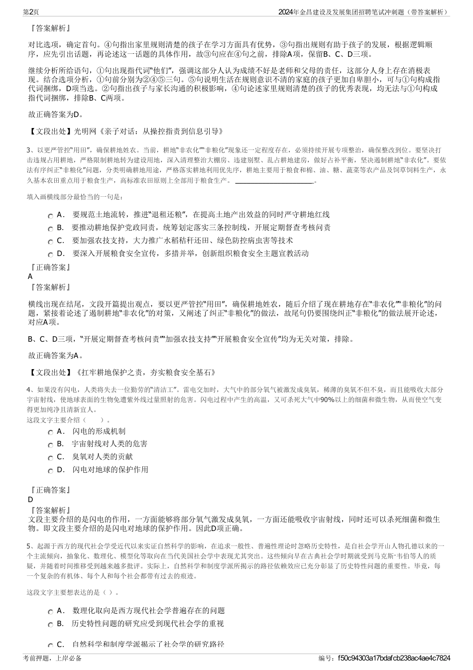 2024年金昌建设及发展集团招聘笔试冲刺题（带答案解析）_第2页