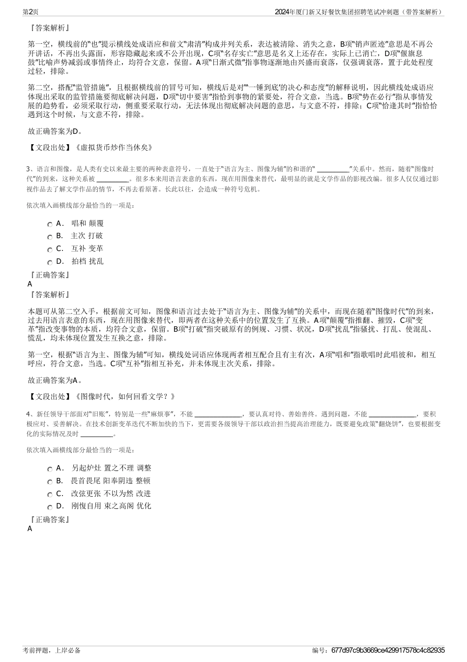 2024年厦门新又好餐饮集团招聘笔试冲刺题（带答案解析）_第2页