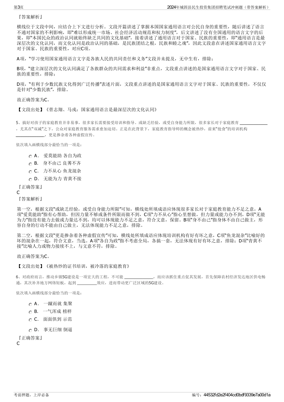 2024年城固县民生投资集团招聘笔试冲刺题（带答案解析）_第3页