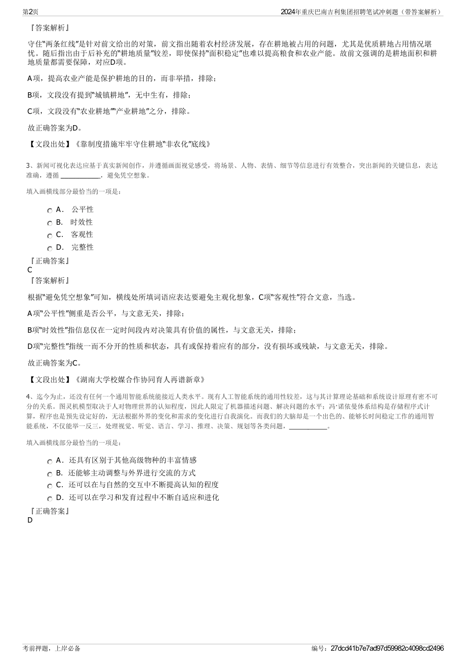 2024年重庆巴南吉利集团招聘笔试冲刺题（带答案解析）_第2页