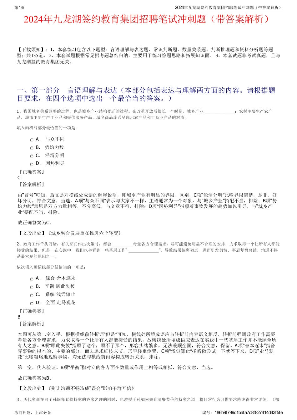 2024年九龙湖签约教育集团招聘笔试冲刺题（带答案解析）_第1页
