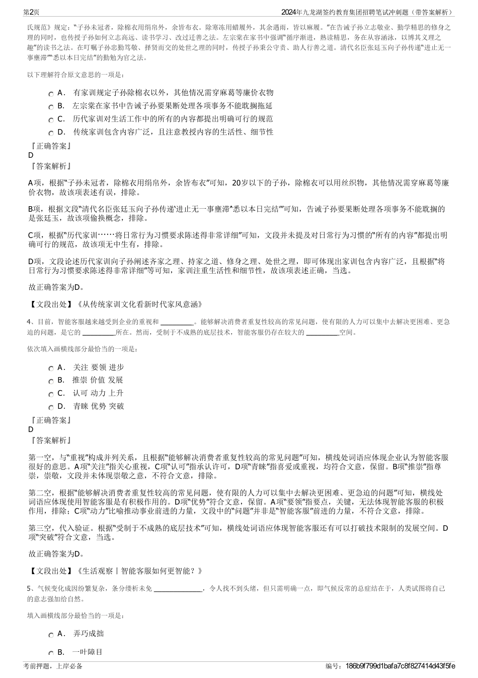2024年九龙湖签约教育集团招聘笔试冲刺题（带答案解析）_第2页