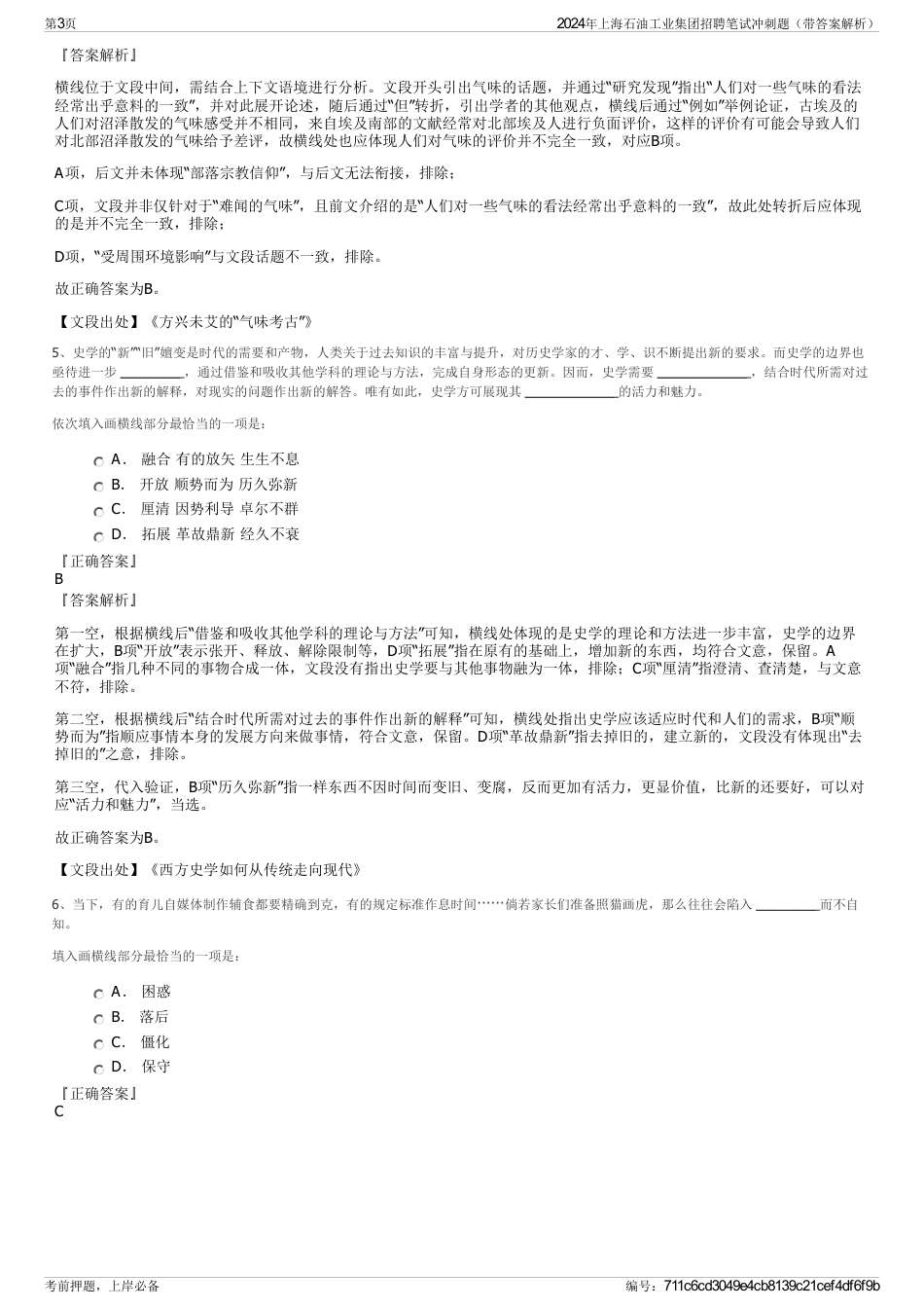 2024年上海石油工业集团招聘笔试冲刺题（带答案解析）_第3页
