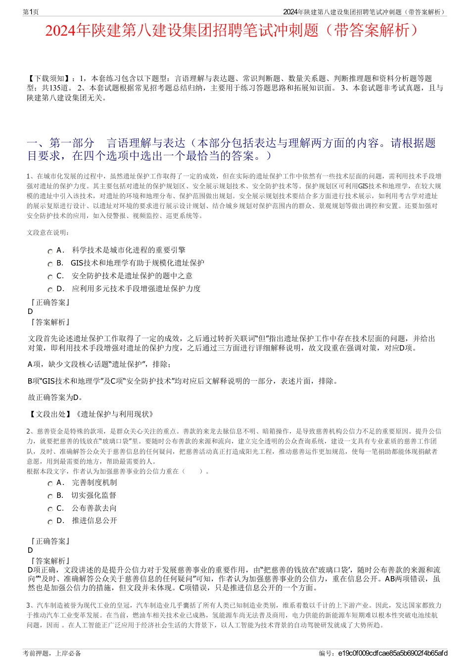 2024年陕建第八建设集团招聘笔试冲刺题（带答案解析）_第1页