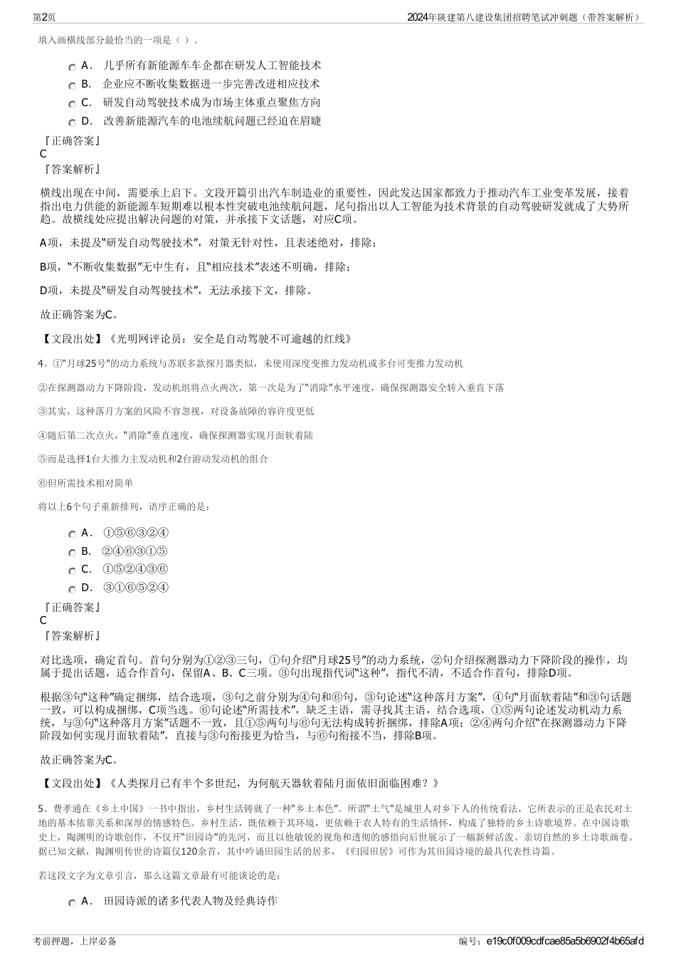 2024年陕建第八建设集团招聘笔试冲刺题（带答案解析）_第2页