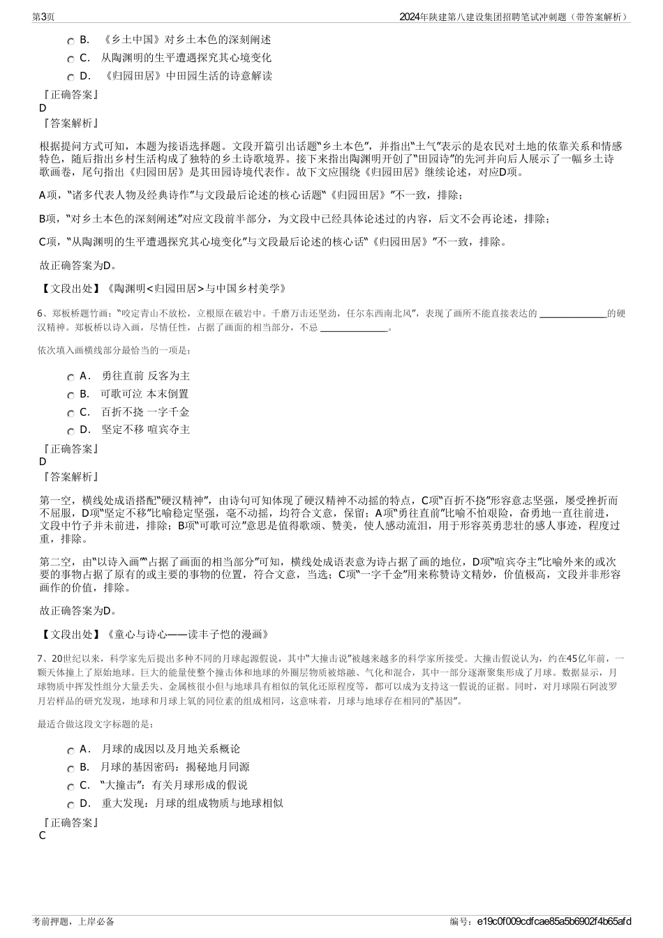 2024年陕建第八建设集团招聘笔试冲刺题（带答案解析）_第3页