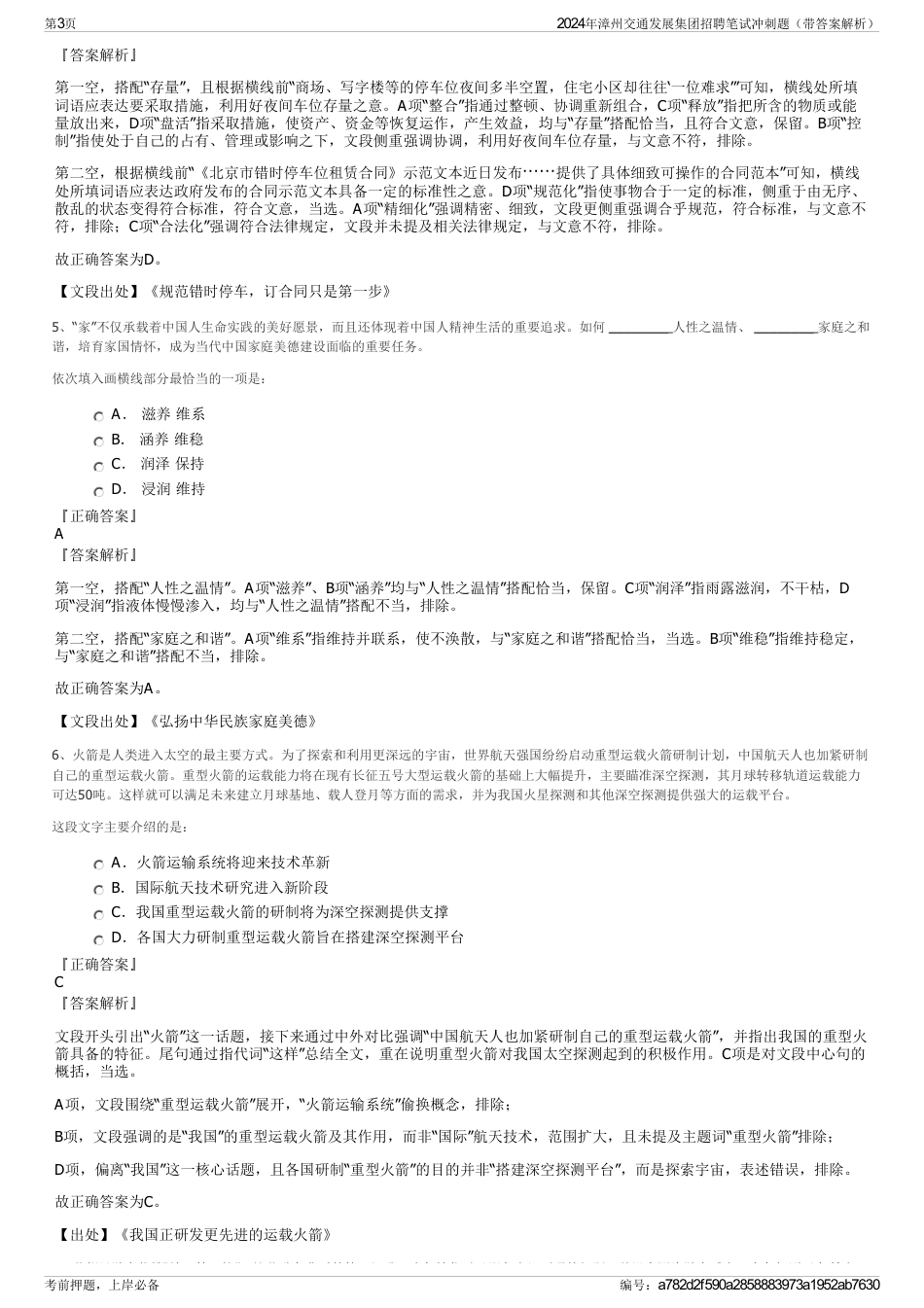 2024年漳州交通发展集团招聘笔试冲刺题（带答案解析）_第3页