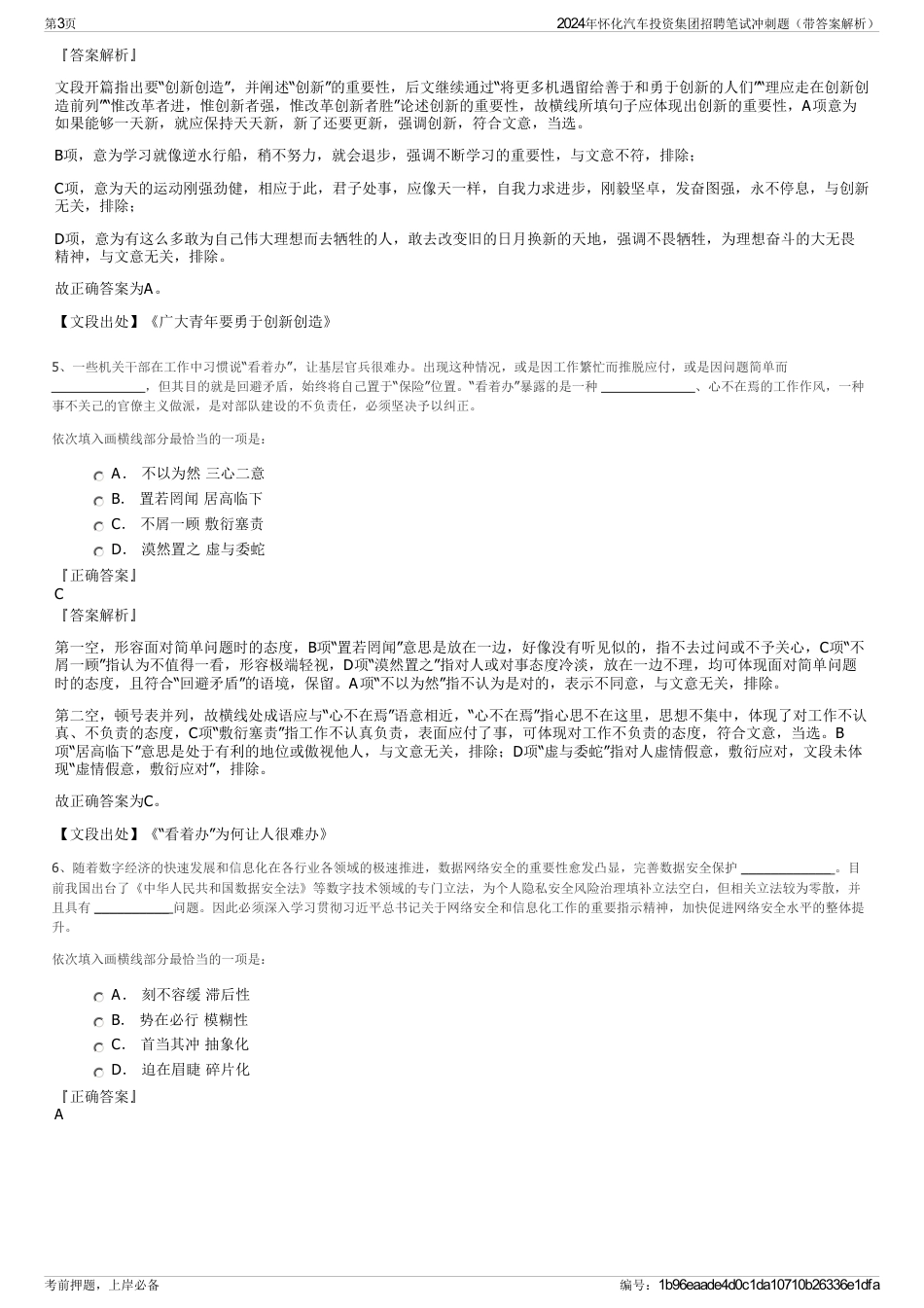 2024年怀化汽车投资集团招聘笔试冲刺题（带答案解析）_第3页