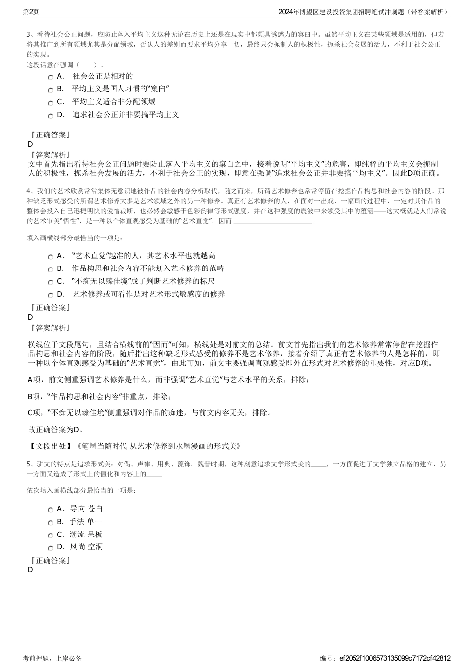 2024年博望区建设投资集团招聘笔试冲刺题（带答案解析）_第2页