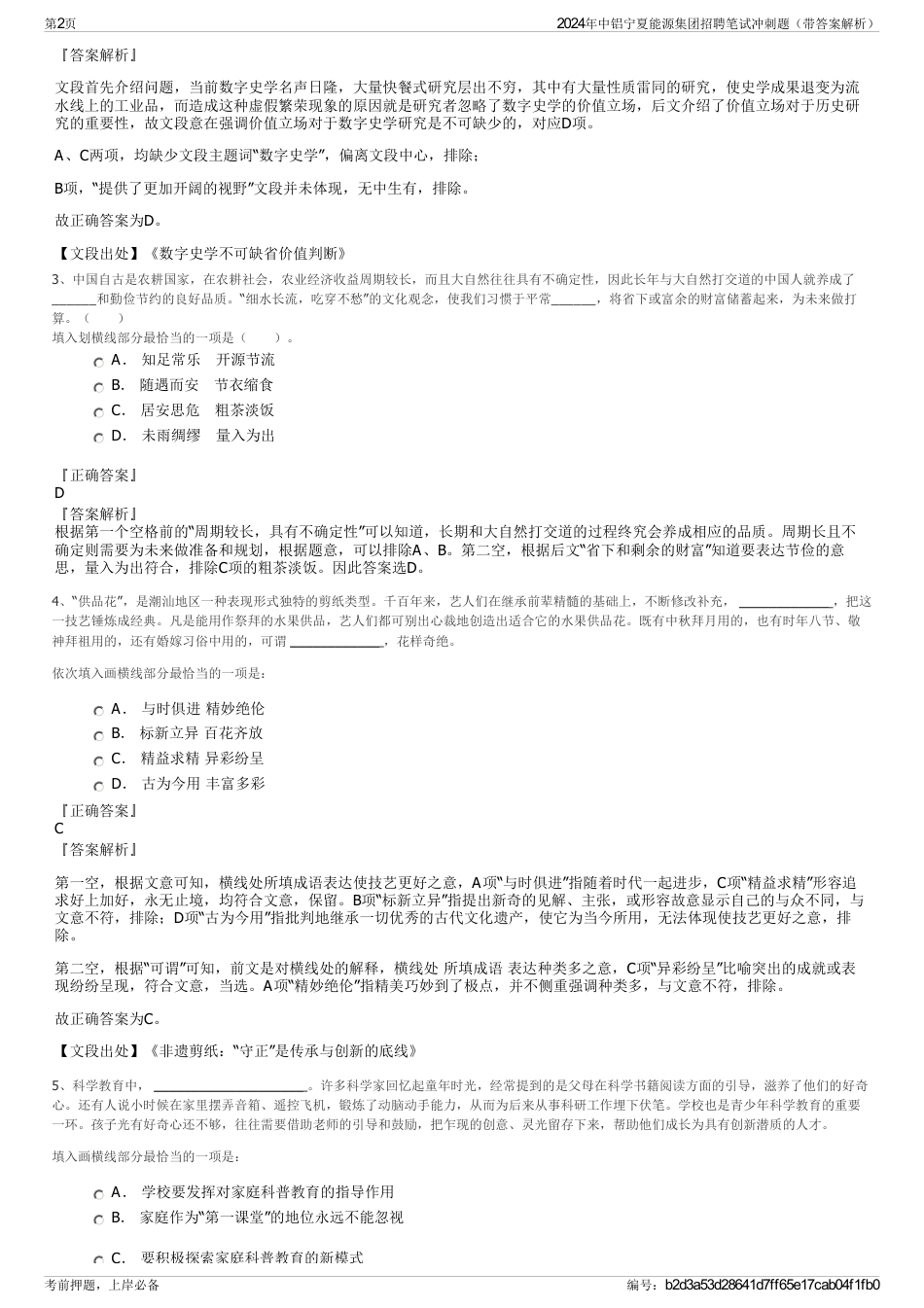 2024年中铝宁夏能源集团招聘笔试冲刺题（带答案解析）_第2页
