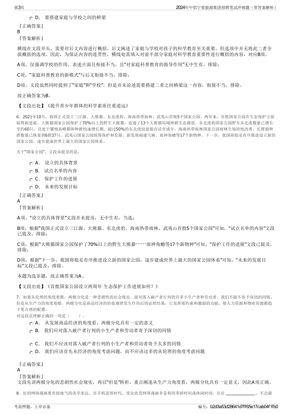 2024年中铝宁夏能源集团招聘笔试冲刺题（带答案解析）_第3页