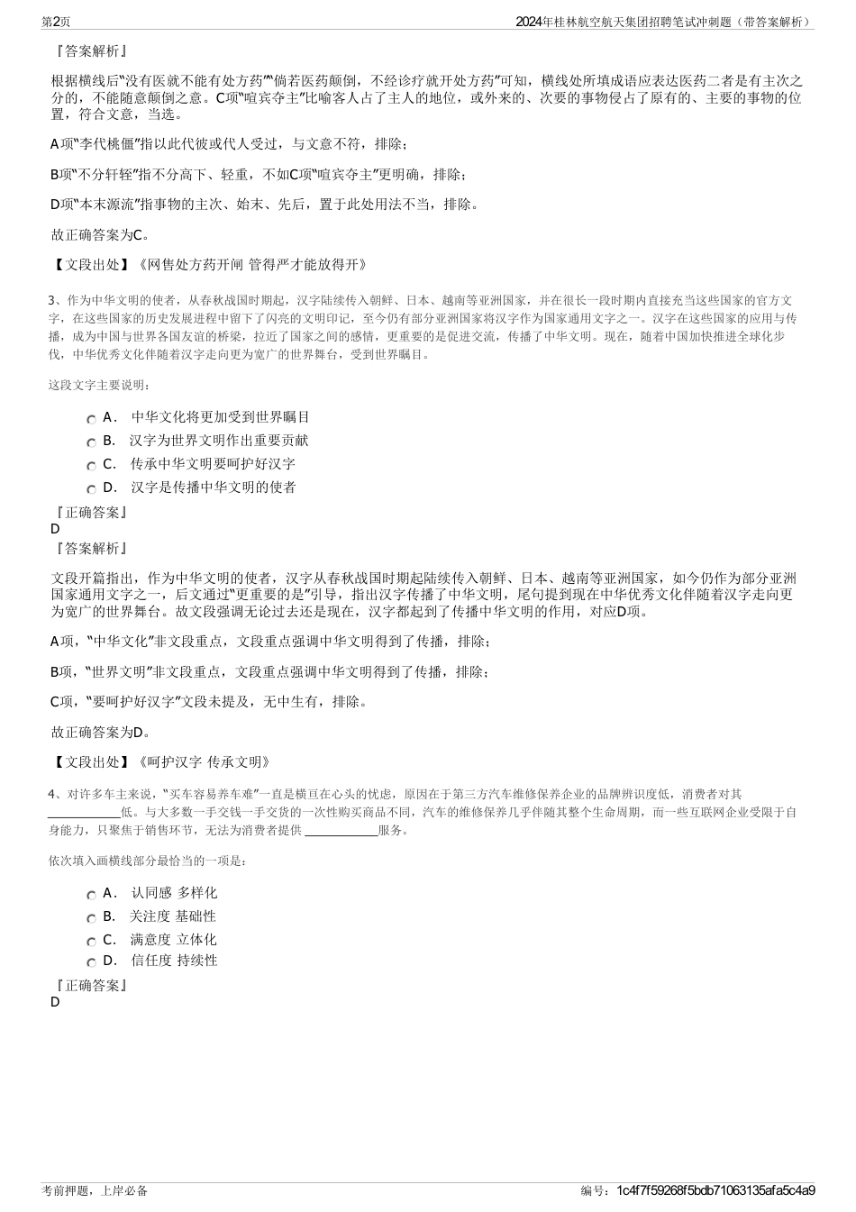 2024年桂林航空航天集团招聘笔试冲刺题（带答案解析）_第2页