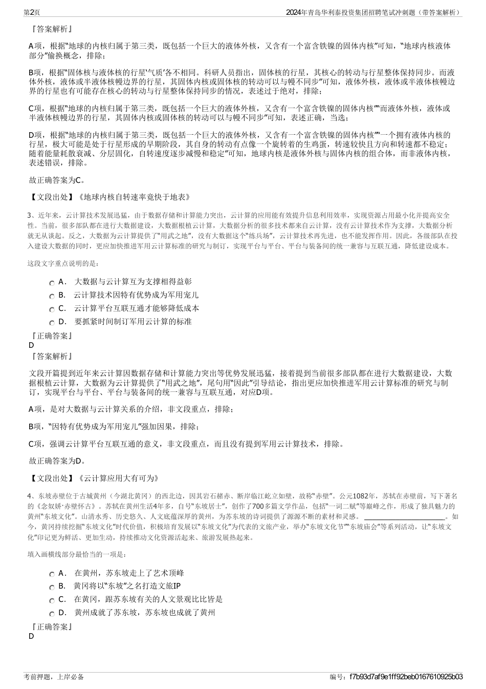 2024年青岛华利泰投资集团招聘笔试冲刺题（带答案解析）_第2页