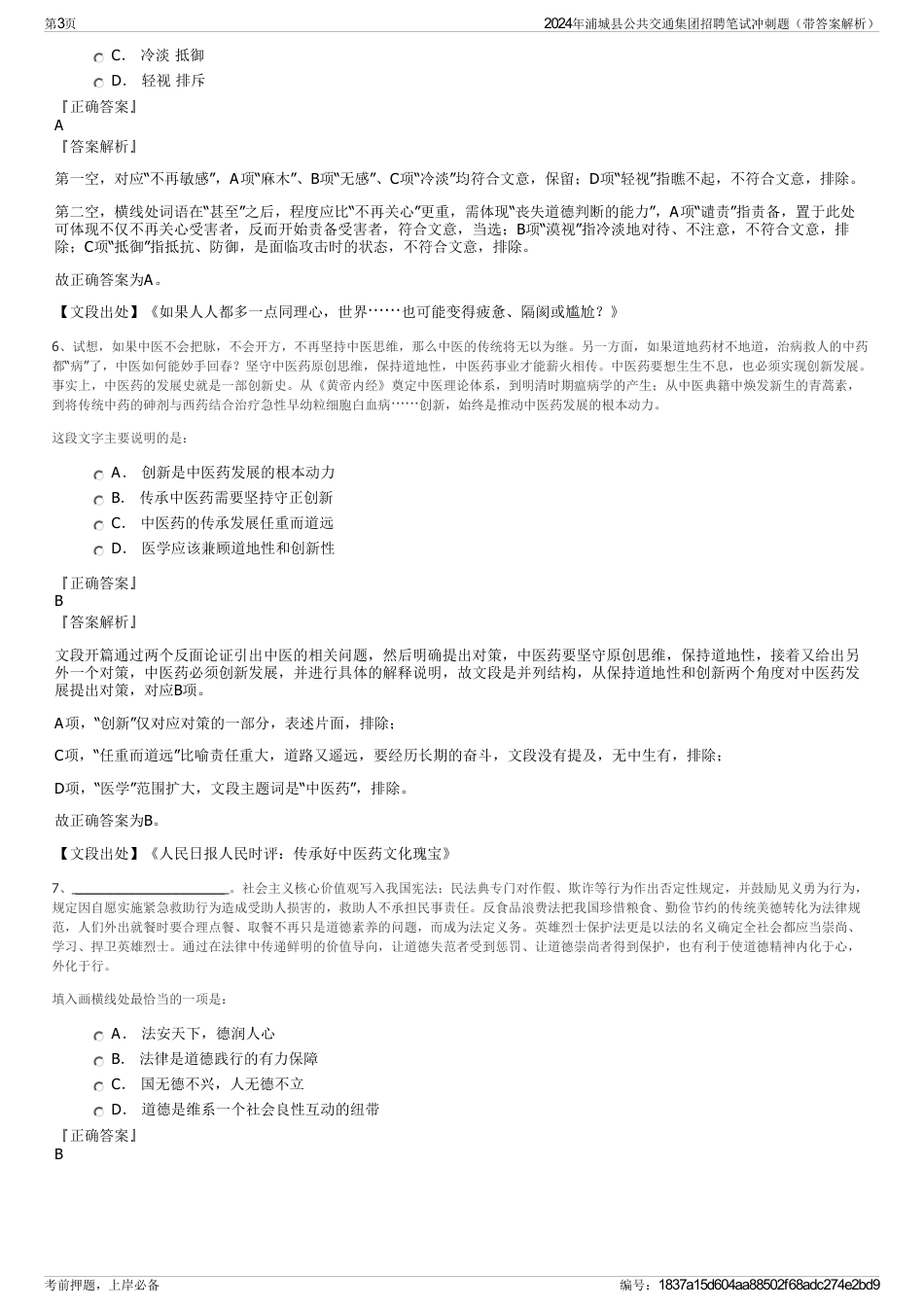 2024年浦城县公共交通集团招聘笔试冲刺题（带答案解析）_第3页