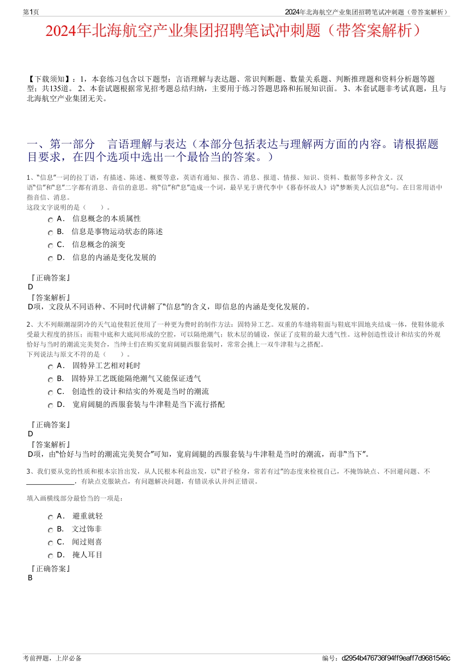 2024年北海航空产业集团招聘笔试冲刺题（带答案解析）_第1页