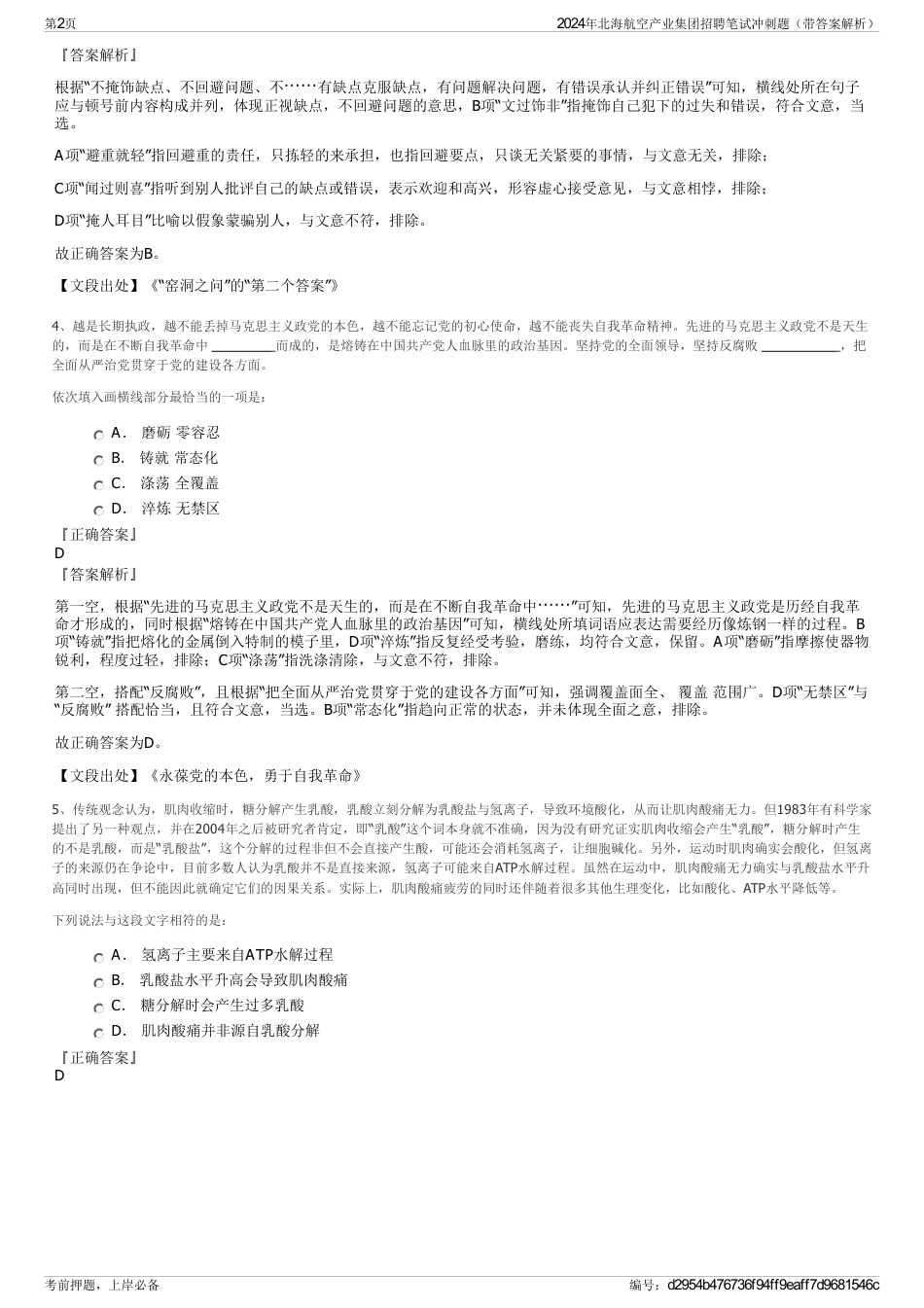 2024年北海航空产业集团招聘笔试冲刺题（带答案解析）_第2页
