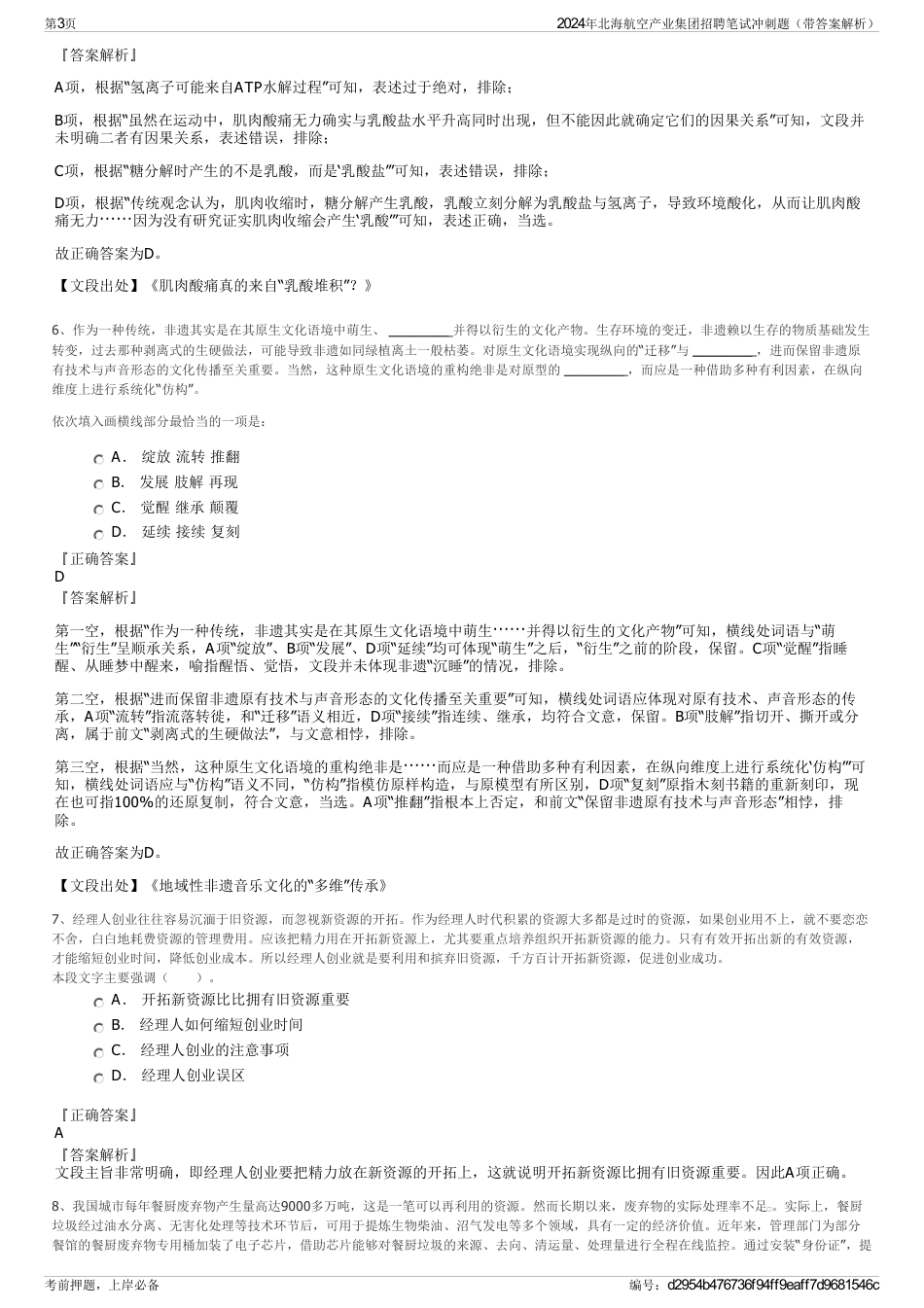 2024年北海航空产业集团招聘笔试冲刺题（带答案解析）_第3页