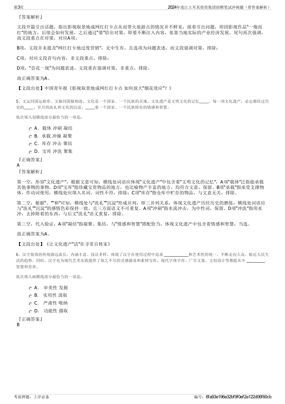 2024年连江土耳其投资集团招聘笔试冲刺题（带答案解析）_第3页