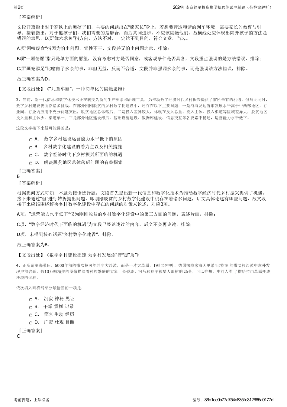 2024年南京徐军投资集团招聘笔试冲刺题（带答案解析）_第2页