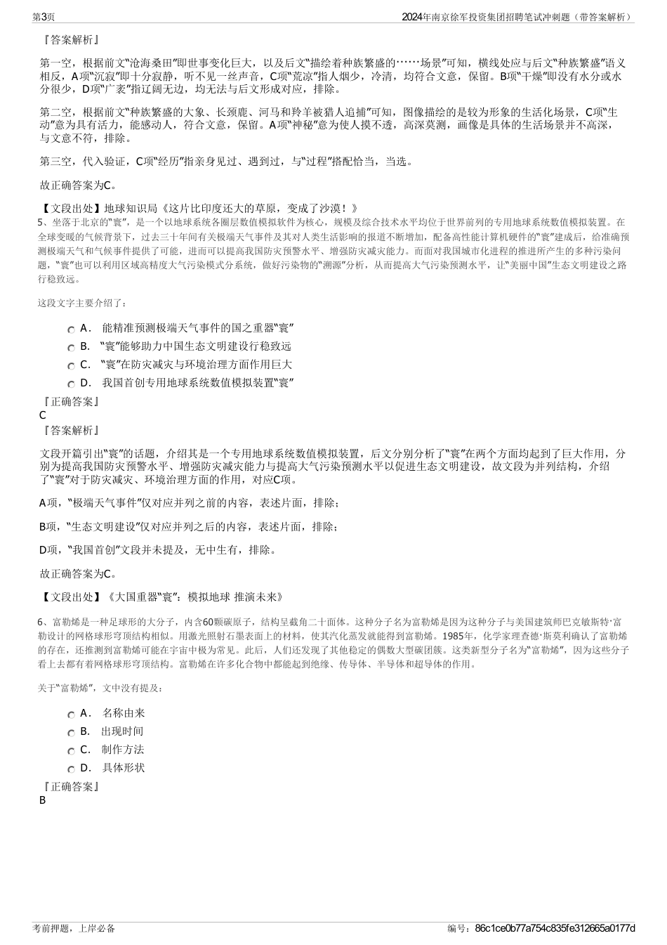 2024年南京徐军投资集团招聘笔试冲刺题（带答案解析）_第3页