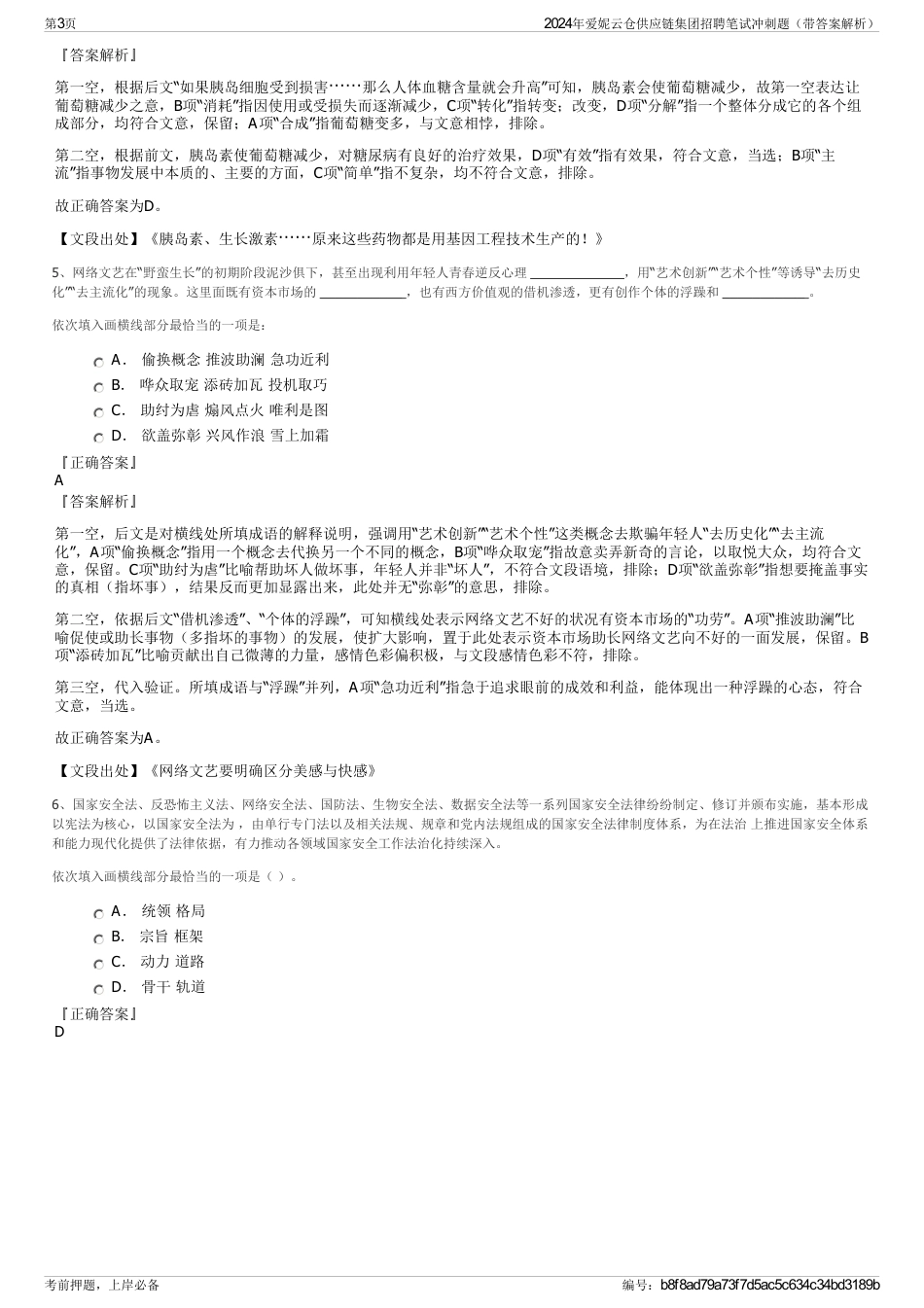 2024年爱妮云仓供应链集团招聘笔试冲刺题（带答案解析）_第3页