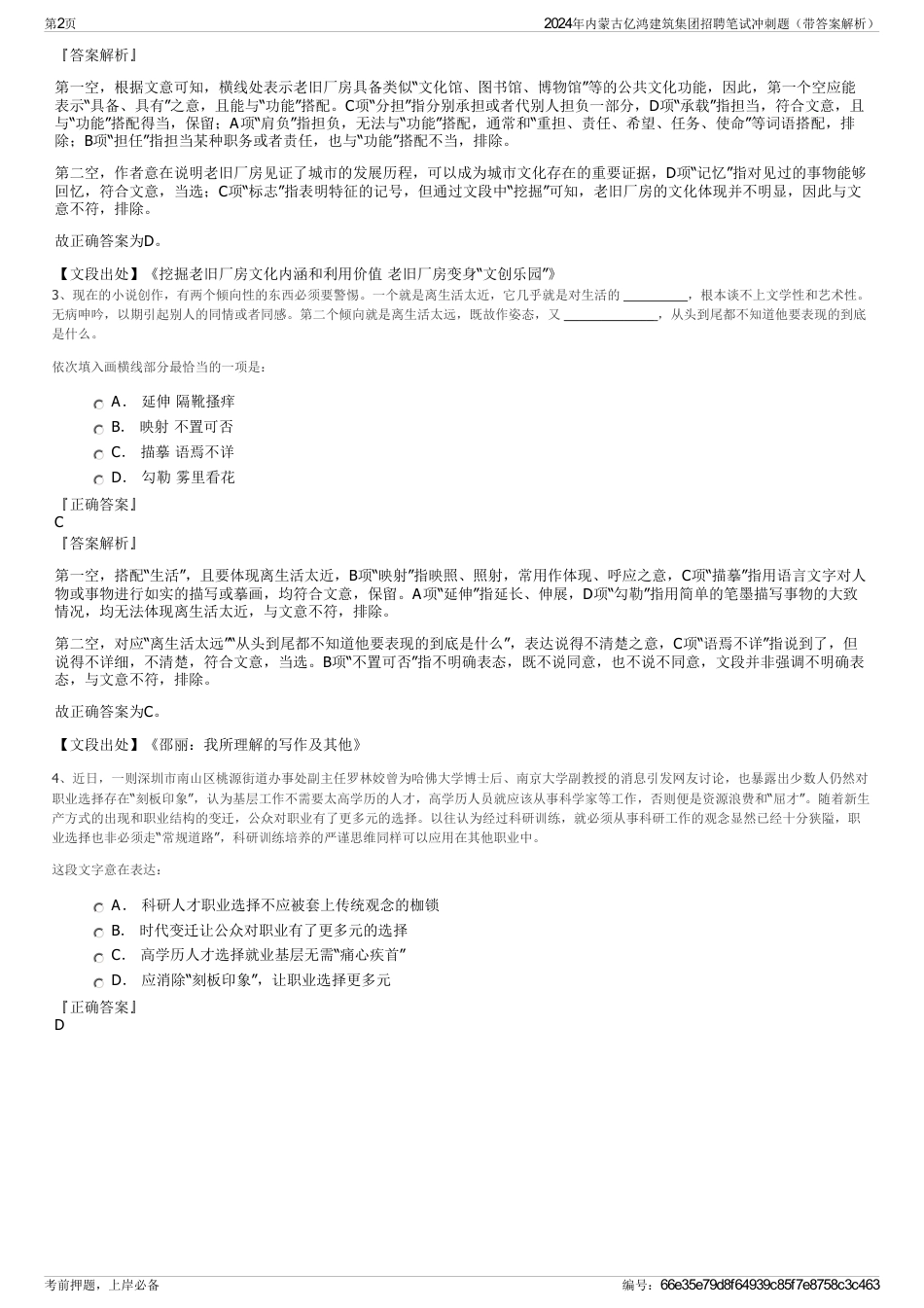 2024年内蒙古亿鸿建筑集团招聘笔试冲刺题（带答案解析）_第2页