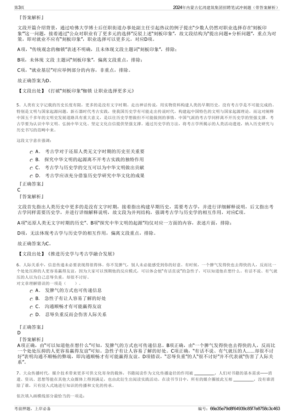 2024年内蒙古亿鸿建筑集团招聘笔试冲刺题（带答案解析）_第3页