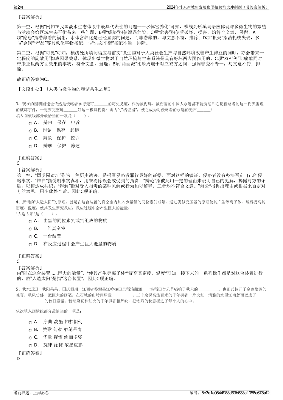 2024年沣东新城新发展集团招聘笔试冲刺题（带答案解析）_第2页