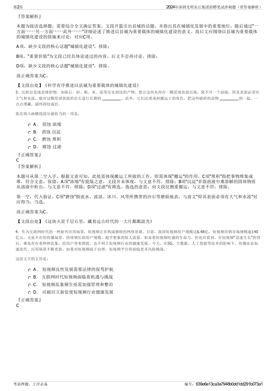 2024年深圳光明东江集团招聘笔试冲刺题（带答案解析）_第2页