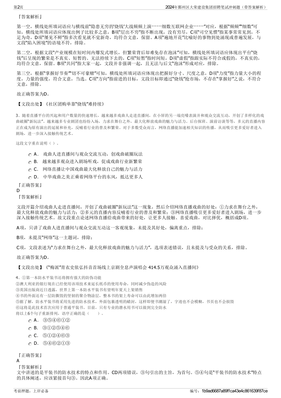 2024年鄞州区大荣建设集团招聘笔试冲刺题（带答案解析）_第2页