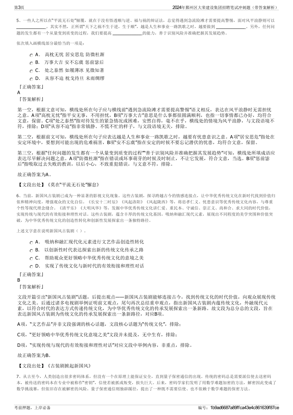 2024年鄞州区大荣建设集团招聘笔试冲刺题（带答案解析）_第3页