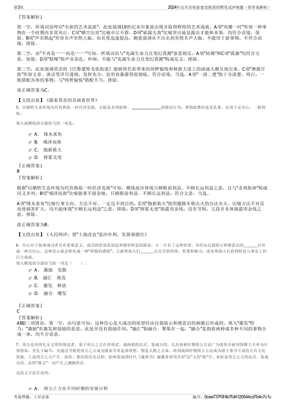 2024年宜兴市铭泰建设集团招聘笔试冲刺题（带答案解析）_第3页