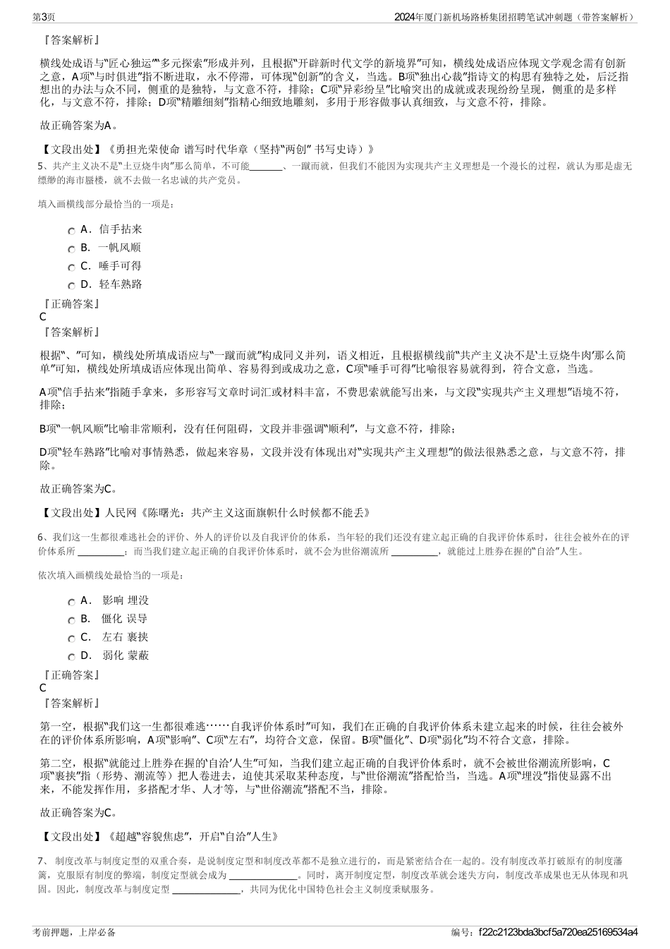 2024年厦门新机场路桥集团招聘笔试冲刺题（带答案解析）_第3页