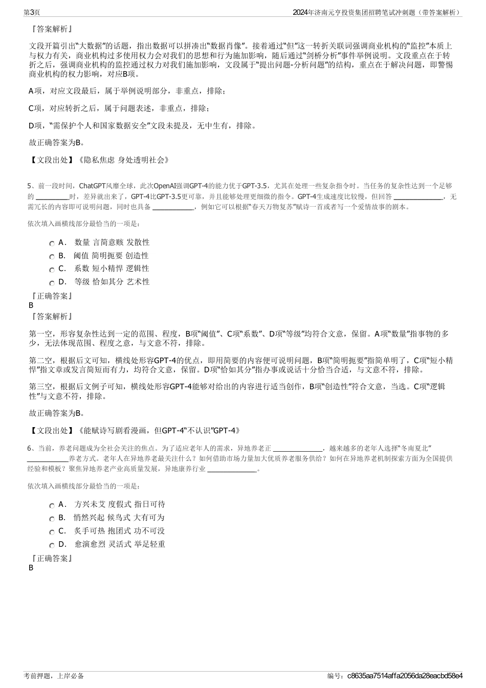 2024年济南元亨投资集团招聘笔试冲刺题（带答案解析）_第3页