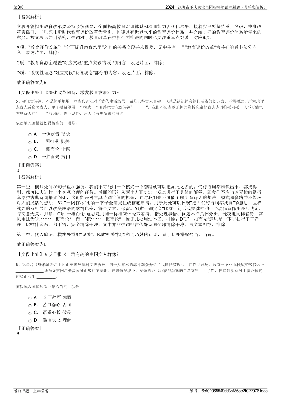 2024年深圳市承庆实业集团招聘笔试冲刺题（带答案解析）_第3页