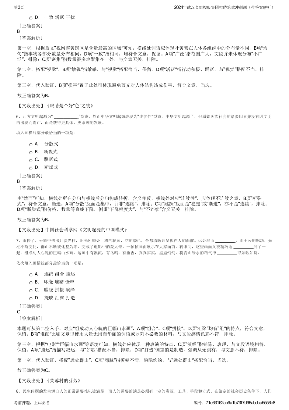 2024年武汉金盟控股集团招聘笔试冲刺题（带答案解析）_第3页