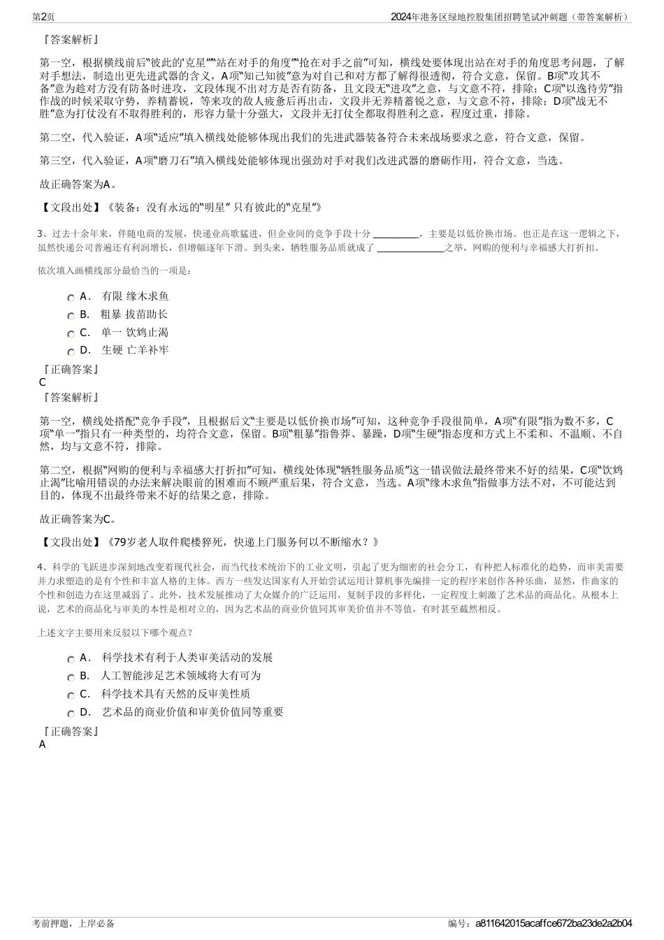 2024年港务区绿地控股集团招聘笔试冲刺题（带答案解析）_第2页
