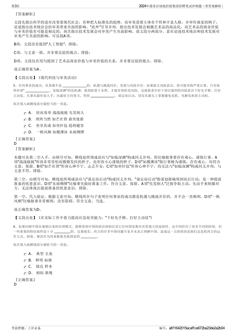 2024年港务区绿地控股集团招聘笔试冲刺题（带答案解析）_第3页