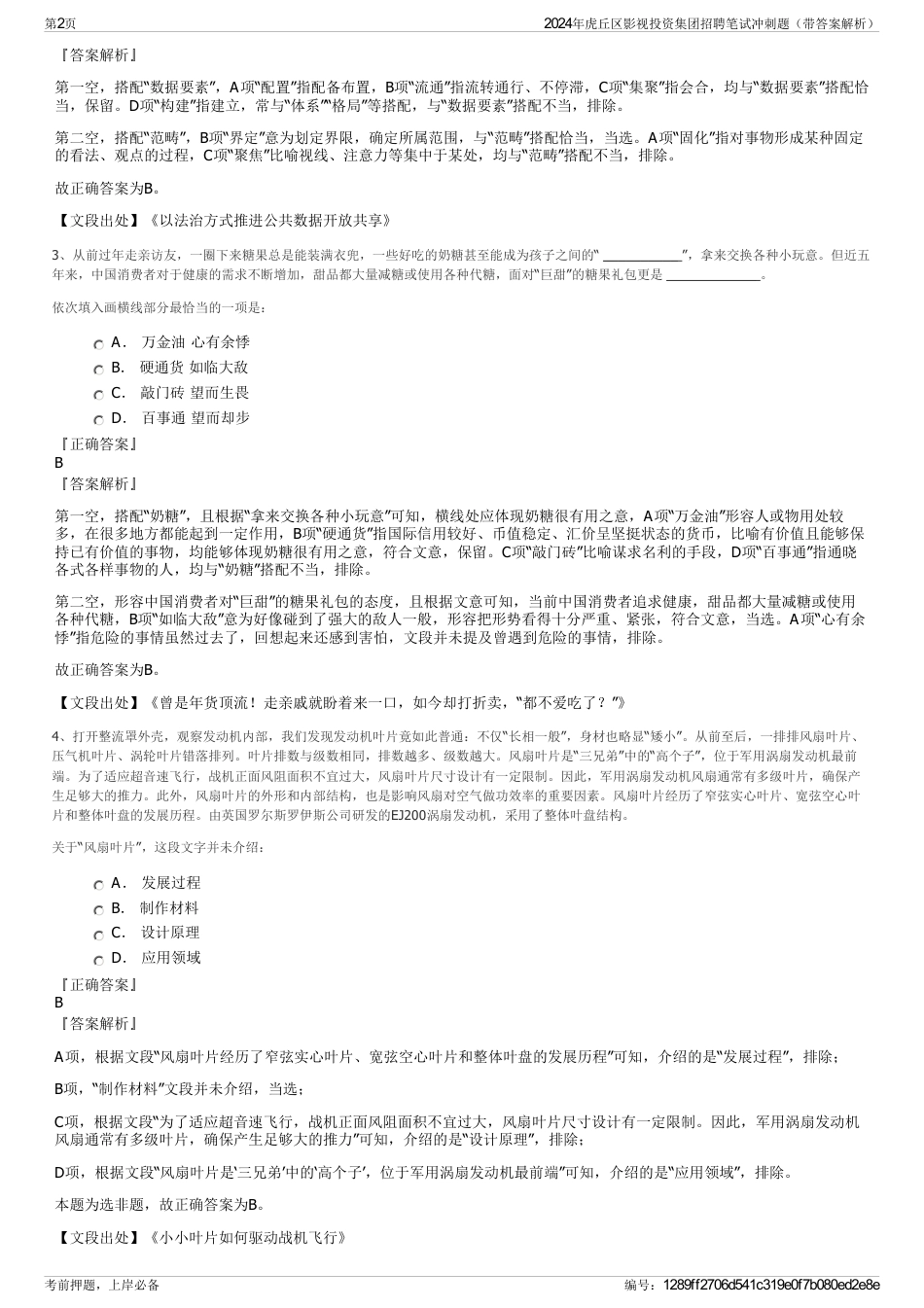 2024年虎丘区影视投资集团招聘笔试冲刺题（带答案解析）_第2页