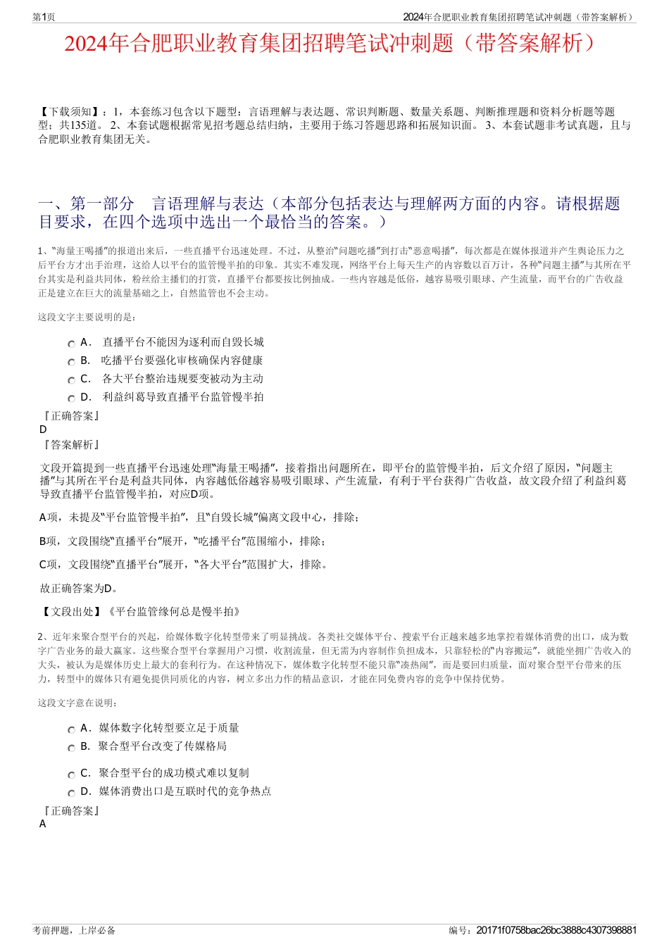 2024年合肥职业教育集团招聘笔试冲刺题（带答案解析）_第1页