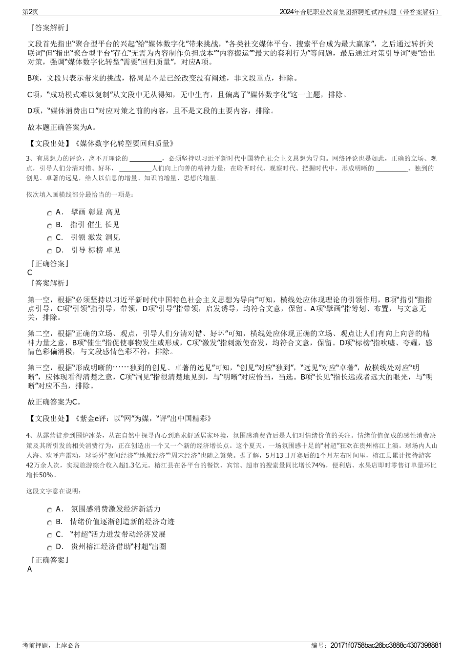 2024年合肥职业教育集团招聘笔试冲刺题（带答案解析）_第2页
