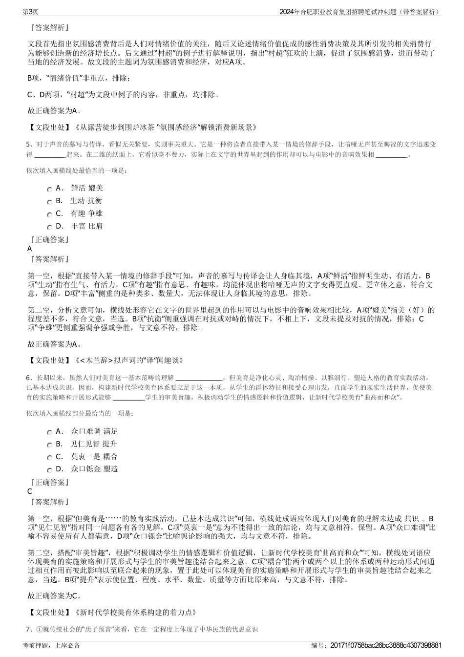 2024年合肥职业教育集团招聘笔试冲刺题（带答案解析）_第3页