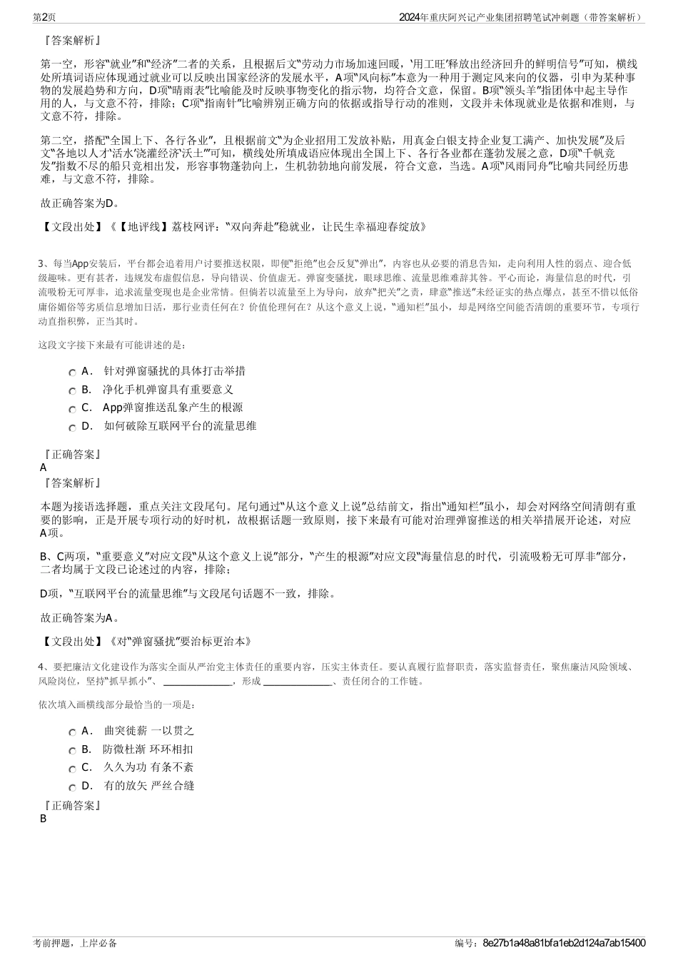 2024年重庆阿兴记产业集团招聘笔试冲刺题（带答案解析）_第2页