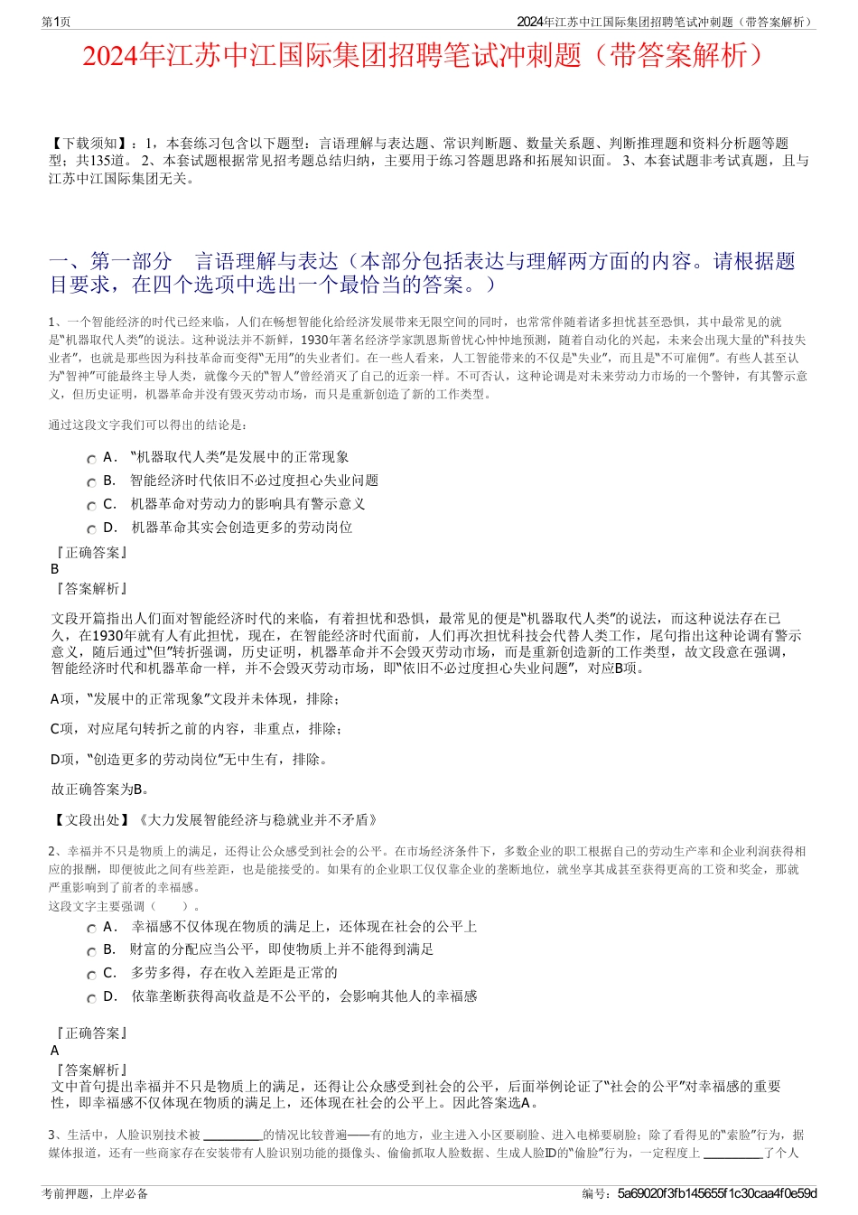 2024年江苏中江国际集团招聘笔试冲刺题（带答案解析）_第1页